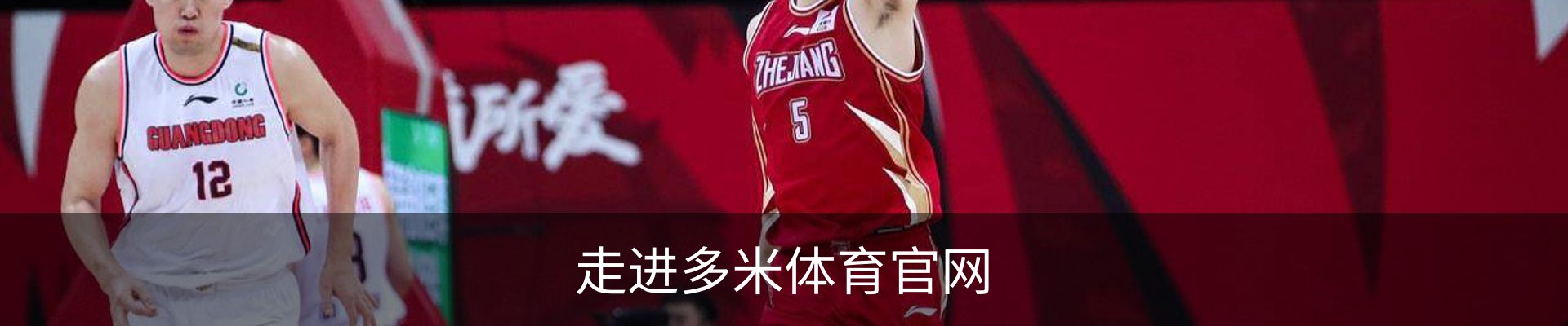 走进多米体育官网